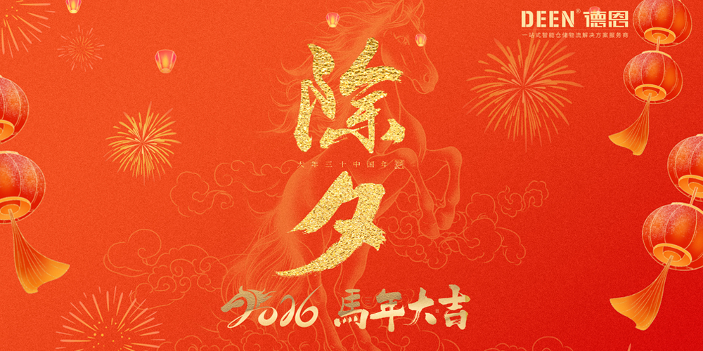 江苏德恩智能货架